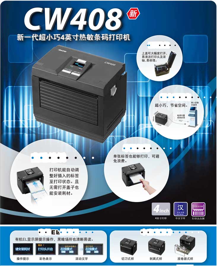 SATO CW408超小、支持單張、熱敏打印機