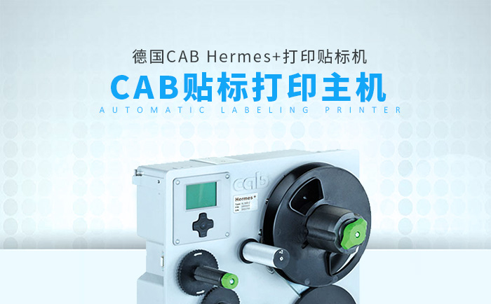 打印貼標(biāo)機